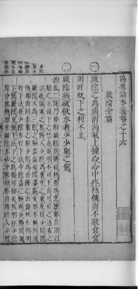 伤寒论本义 卷16,,,,128PDF电子书下载 - 中医养生阁中医教学-中医资料-中医医案-中医针灸-古籍珍本-中医基础-中医经典-中医-名家学术-中医男科-疾病专治-经方论治-名族医药-中医方剂-中药本草-中医拔罐-中医刮痧-推拿按摩-中医内科-中西结合-中医妇科-中医皮肤-中医医话-中医外科-中医儿科-中医儿科-海外中医-特色疗法-中医骨伤-中医四诊-中医养生阁