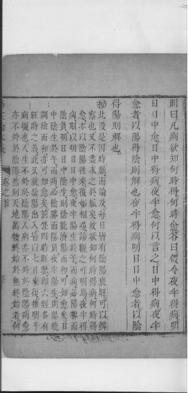 伤寒论本义 卷首 下,,,,92PDF电子书下载 - 中医养生阁中医教学-中医资料-中医医案-中医针灸-古籍珍本-中医基础-中医经典-中医-名家学术-中医男科-疾病专治-经方论治-名族医药-中医方剂-中药本草-中医拔罐-中医刮痧-推拿按摩-中医内科-中西结合-中医妇科-中医皮肤-中医医话-中医外科-中医儿科-中医儿科-海外中医-特色疗法-中医骨伤-中医四诊-中医养生阁