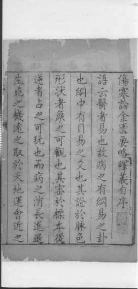 伤寒论本义 卷首,,,,60PDF电子书下载 - 中医养生阁中医教学-中医资料-中医医案-中医针灸-古籍珍本-中医基础-中医经典-中医-名家学术-中医男科-疾病专治-经方论治-名族医药-中医方剂-中药本草-中医拔罐-中医刮痧-推拿按摩-中医内科-中西结合-中医妇科-中医皮肤-中医医话-中医外科-中医儿科-中医儿科-海外中医-特色疗法-中医骨伤-中医四诊-中医养生阁