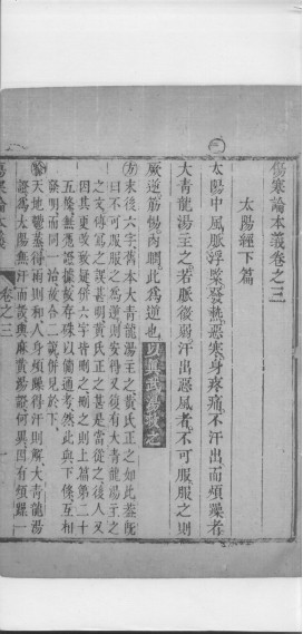 伤寒论本义 卷3,,,,108PDF电子书下载 - 中医养生阁中医教学-中医资料-中医医案-中医针灸-古籍珍本-中医基础-中医经典-中医-名家学术-中医男科-疾病专治-经方论治-名族医药-中医方剂-中药本草-中医拔罐-中医刮痧-推拿按摩-中医内科-中西结合-中医妇科-中医皮肤-中医医话-中医外科-中医儿科-中医儿科-海外中医-特色疗法-中医骨伤-中医四诊-中医养生阁