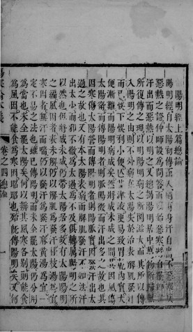 伤寒论本义 卷4-7,,,,142PDF电子书下载 - 中医养生阁中医教学-中医资料-中医医案-中医针灸-古籍珍本-中医基础-中医经典-中医-名家学术-中医男科-疾病专治-经方论治-名族医药-中医方剂-中药本草-中医拔罐-中医刮痧-推拿按摩-中医内科-中西结合-中医妇科-中医皮肤-中医医话-中医外科-中医儿科-中医儿科-海外中医-特色疗法-中医骨伤-中医四诊-中医养生阁