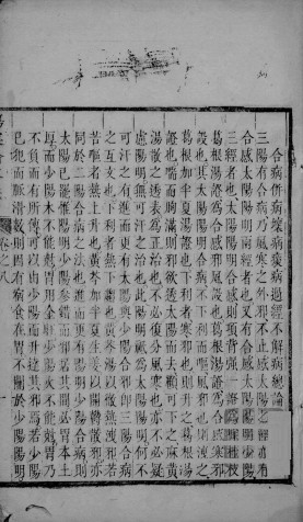 伤寒论本义 卷8-15,,,,151PDF电子书下载 - 中医养生阁中医教学-中医资料-中医医案-中医针灸-古籍珍本-中医基础-中医经典-中医-名家学术-中医男科-疾病专治-经方论治-名族医药-中医方剂-中药本草-中医拔罐-中医刮痧-推拿按摩-中医内科-中西结合-中医妇科-中医皮肤-中医医话-中医外科-中医儿科-中医儿科-海外中医-特色疗法-中医骨伤-中医四诊-中医养生阁