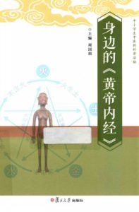 身边的《黄帝内经》PDF电子书下载中医教学-中医资料-中医医案-中医针灸-古籍珍本-中医基础-中医经典-中医-名家学术-中医男科-疾病专治-经方论治-名族医药-中医方剂-中药本草-中医拔罐-中医刮痧-推拿按摩-中医内科-中西结合-中医妇科-中医皮肤-中医医话-中医外科-中医儿科-中医儿科-海外中医-特色疗法-中医骨伤-中医四诊-中医养生阁