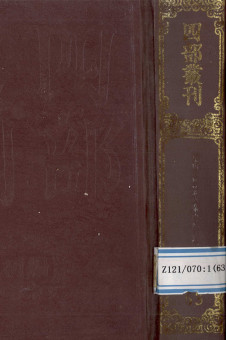 四部丛刊初编子部 63 重广補注 黄帝内经素问 24卷PDF电子书下载 - 中医养生阁中医教学-中医资料-中医医案-中医针灸-古籍珍本-中医基础-中医经典-中医-名家学术-中医男科-疾病专治-经方论治-名族医药-中医方剂-中药本草-中医拔罐-中医刮痧-推拿按摩-中医内科-中西结合-中医妇科-中医皮肤-中医医话-中医外科-中医儿科-中医儿科-海外中医-特色疗法-中医骨伤-中医四诊-中医养生阁