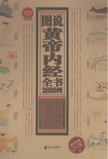 图说黄帝内经全书2800例PDF电子书下载 - 中医养生阁中医教学-中医资料-中医医案-中医针灸-古籍珍本-中医基础-中医经典-中医-名家学术-中医男科-疾病专治-经方论治-名族医药-中医方剂-中药本草-中医拔罐-中医刮痧-推拿按摩-中医内科-中西结合-中医妇科-中医皮肤-中医医话-中医外科-中医儿科-中医儿科-海外中医-特色疗法-中医骨伤-中医四诊-中医养生阁