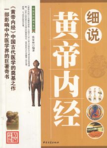 细说黄帝内经PDF电子书下载中医教学-中医资料-中医医案-中医针灸-古籍珍本-中医基础-中医经典-中医-名家学术-中医男科-疾病专治-经方论治-名族医药-中医方剂-中药本草-中医拔罐-中医刮痧-推拿按摩-中医内科-中西结合-中医妇科-中医皮肤-中医医话-中医外科-中医儿科-中医儿科-海外中医-特色疗法-中医骨伤-中医四诊-中医养生阁