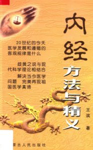 内经方法与精义PDF电子书下载中医教学-中医资料-中医医案-中医针灸-古籍珍本-中医基础-中医经典-中医-名家学术-中医男科-疾病专治-经方论治-名族医药-中医方剂-中药本草-中医拔罐-中医刮痧-推拿按摩-中医内科-中西结合-中医妇科-中医皮肤-中医医话-中医外科-中医儿科-中医儿科-海外中医-特色疗法-中医骨伤-中医四诊-中医养生阁