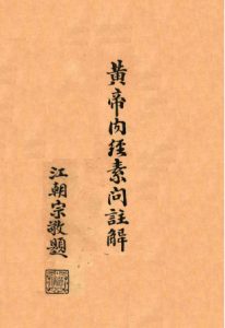 黄帝内经素问注解 卷一—卷二PDF电子书下载中医教学-中医资料-中医医案-中医针灸-古籍珍本-中医基础-中医经典-中医-名家学术-中医男科-疾病专治-经方论治-名族医药-中医方剂-中药本草-中医拔罐-中医刮痧-推拿按摩-中医内科-中西结合-中医妇科-中医皮肤-中医医话-中医外科-中医儿科-中医儿科-海外中医-特色疗法-中医骨伤-中医四诊-中医养生阁
