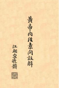 黄帝内经素问注解卷九—卷十PDF电子书下载中医教学-中医资料-中医医案-中医针灸-古籍珍本-中医基础-中医经典-中医-名家学术-中医男科-疾病专治-经方论治-名族医药-中医方剂-中药本草-中医拔罐-中医刮痧-推拿按摩-中医内科-中西结合-中医妇科-中医皮肤-中医医话-中医外科-中医儿科-中医儿科-海外中医-特色疗法-中医骨伤-中医四诊-中医养生阁