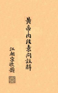 黄帝内经素问注解卷三—卷四PDF电子书下载中医教学-中医资料-中医医案-中医针灸-古籍珍本-中医基础-中医经典-中医-名家学术-中医男科-疾病专治-经方论治-名族医药-中医方剂-中药本草-中医拔罐-中医刮痧-推拿按摩-中医内科-中西结合-中医妇科-中医皮肤-中医医话-中医外科-中医儿科-中医儿科-海外中医-特色疗法-中医骨伤-中医四诊-中医养生阁