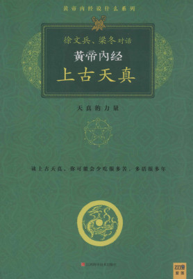 黄帝内经上古天真PDF电子书下载 - 中医养生阁中医教学-中医资料-中医医案-中医针灸-古籍珍本-中医基础-中医经典-中医-名家学术-中医男科-疾病专治-经方论治-名族医药-中医方剂-中药本草-中医拔罐-中医刮痧-推拿按摩-中医内科-中西结合-中医妇科-中医皮肤-中医医话-中医外科-中医儿科-中医儿科-海外中医-特色疗法-中医骨伤-中医四诊-中医养生阁