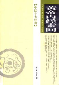 黄帝内经素问PDF电子书下载中医教学-中医资料-中医医案-中医针灸-古籍珍本-中医基础-中医经典-中医-名家学术-中医男科-疾病专治-经方论治-名族医药-中医方剂-中药本草-中医拔罐-中医刮痧-推拿按摩-中医内科-中西结合-中医妇科-中医皮肤-中医医话-中医外科-中医儿科-中医儿科-海外中医-特色疗法-中医骨伤-中医四诊-中医养生阁