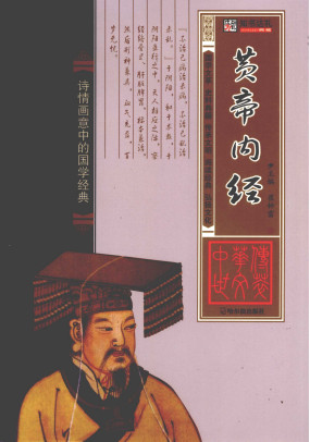 黄帝内经PDF电子书下载 - 中医养生阁中医教学-中医资料-中医医案-中医针灸-古籍珍本-中医基础-中医经典-中医-名家学术-中医男科-疾病专治-经方论治-名族医药-中医方剂-中药本草-中医拔罐-中医刮痧-推拿按摩-中医内科-中西结合-中医妇科-中医皮肤-中医医话-中医外科-中医儿科-中医儿科-海外中医-特色疗法-中医骨伤-中医四诊-中医养生阁