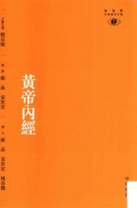黄帝内经PDF电子书下载中医教学-中医资料-中医医案-中医针灸-古籍珍本-中医基础-中医经典-中医-名家学术-中医男科-疾病专治-经方论治-名族医药-中医方剂-中药本草-中医拔罐-中医刮痧-推拿按摩-中医内科-中西结合-中医妇科-中医皮肤-中医医话-中医外科-中医儿科-中医儿科-海外中医-特色疗法-中医骨伤-中医四诊-中医养生阁