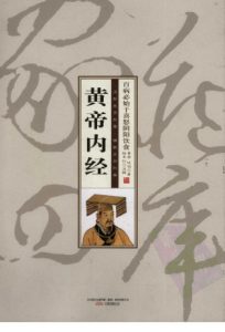 黄帝内经PDF电子书下载中医教学-中医资料-中医医案-中医针灸-古籍珍本-中医基础-中医经典-中医-名家学术-中医男科-疾病专治-经方论治-名族医药-中医方剂-中药本草-中医拔罐-中医刮痧-推拿按摩-中医内科-中西结合-中医妇科-中医皮肤-中医医话-中医外科-中医儿科-中医儿科-海外中医-特色疗法-中医骨伤-中医四诊-中医养生阁
