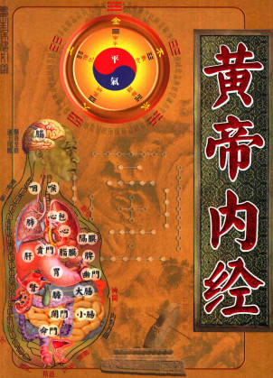 黄帝内经PDF电子书下载 - 中医养生阁中医教学-中医资料-中医医案-中医针灸-古籍珍本-中医基础-中医经典-中医-名家学术-中医男科-疾病专治-经方论治-名族医药-中医方剂-中药本草-中医拔罐-中医刮痧-推拿按摩-中医内科-中西结合-中医妇科-中医皮肤-中医医话-中医外科-中医儿科-中医儿科-海外中医-特色疗法-中医骨伤-中医四诊-中医养生阁