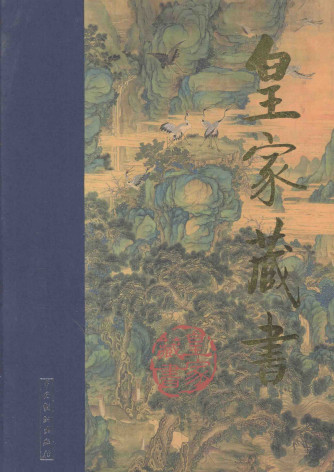 皇家藏书 皇帝内经 蜃楼外史PDF电子书下载 - 中医养生阁中医教学-中医资料-中医医案-中医针灸-古籍珍本-中医基础-中医经典-中医-名家学术-中医男科-疾病专治-经方论治-名族医药-中医方剂-中药本草-中医拔罐-中医刮痧-推拿按摩-中医内科-中西结合-中医妇科-中医皮肤-中医医话-中医外科-中医儿科-中医儿科-海外中医-特色疗法-中医骨伤-中医四诊-中医养生阁