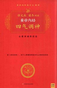 黄帝内经 四气调神PDF电子书下载中医教学-中医资料-中医医案-中医针灸-古籍珍本-中医基础-中医经典-中医-名家学术-中医男科-疾病专治-经方论治-名族医药-中医方剂-中药本草-中医拔罐-中医刮痧-推拿按摩-中医内科-中西结合-中医妇科-中医皮肤-中医医话-中医外科-中医儿科-中医儿科-海外中医-特色疗法-中医骨伤-中医四诊-中医养生阁
