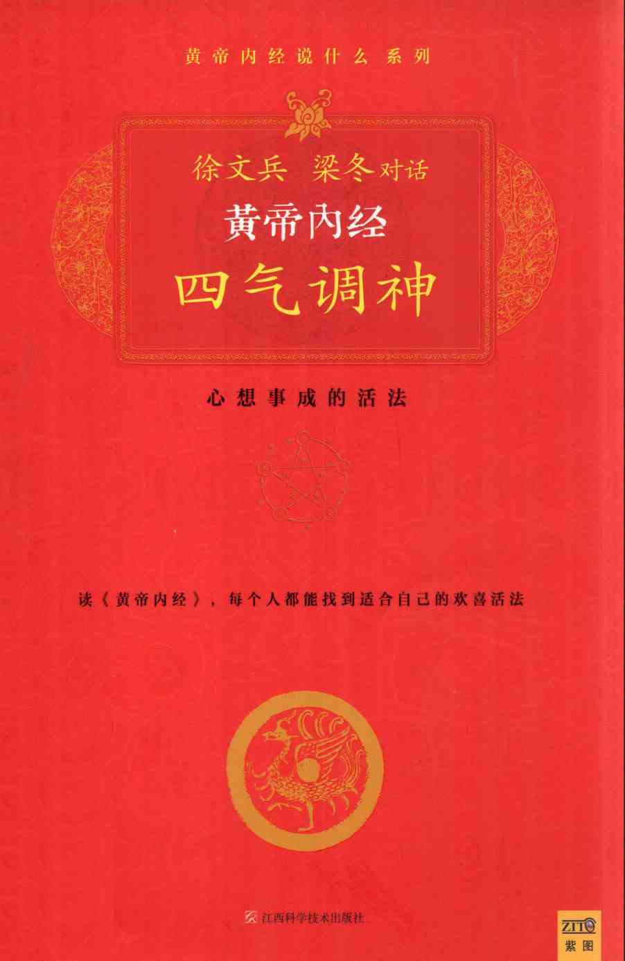 黄帝内经 四气调神PDF电子书下载 - 中医养生阁中医教学-中医资料-中医医案-中医针灸-古籍珍本-中医基础-中医经典-中医-名家学术-中医男科-疾病专治-经方论治-名族医药-中医方剂-中药本草-中医拔罐-中医刮痧-推拿按摩-中医内科-中西结合-中医妇科-中医皮肤-中医医话-中医外科-中医儿科-中医儿科-海外中医-特色疗法-中医骨伤-中医四诊-中医养生阁