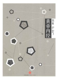 中信国学大典 黄帝内经PDF电子书下载中医教学-中医资料-中医医案-中医针灸-古籍珍本-中医基础-中医经典-中医-名家学术-中医男科-疾病专治-经方论治-名族医药-中医方剂-中药本草-中医拔罐-中医刮痧-推拿按摩-中医内科-中西结合-中医妇科-中医皮肤-中医医话-中医外科-中医儿科-中医儿科-海外中医-特色疗法-中医骨伤-中医四诊-中医养生阁