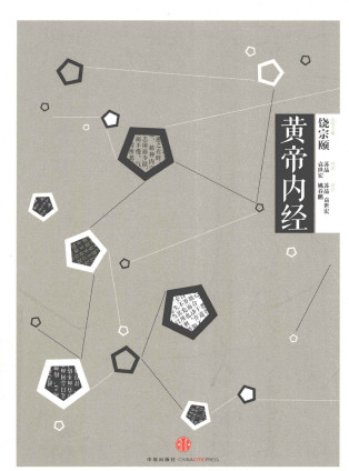 中信国学大典 黄帝内经PDF电子书下载 - 中医养生阁中医教学-中医资料-中医医案-中医针灸-古籍珍本-中医基础-中医经典-中医-名家学术-中医男科-疾病专治-经方论治-名族医药-中医方剂-中药本草-中医拔罐-中医刮痧-推拿按摩-中医内科-中西结合-中医妇科-中医皮肤-中医医话-中医外科-中医儿科-中医儿科-海外中医-特色疗法-中医骨伤-中医四诊-中医养生阁