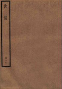 黄帝内经素问 卷7-14PDF电子书下载中医教学-中医资料-中医医案-中医针灸-古籍珍本-中医基础-中医经典-中医-名家学术-中医男科-疾病专治-经方论治-名族医药-中医方剂-中药本草-中医拔罐-中医刮痧-推拿按摩-中医内科-中西结合-中医妇科-中医皮肤-中医医话-中医外科-中医儿科-中医儿科-海外中医-特色疗法-中医骨伤-中医四诊-中医养生阁