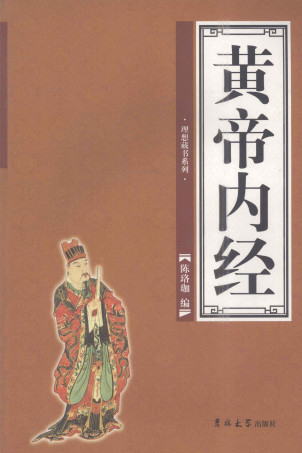 黄帝内经 第1卷PDF电子书下载 - 中医养生阁中医教学-中医资料-中医医案-中医针灸-古籍珍本-中医基础-中医经典-中医-名家学术-中医男科-疾病专治-经方论治-名族医药-中医方剂-中药本草-中医拔罐-中医刮痧-推拿按摩-中医内科-中西结合-中医妇科-中医皮肤-中医医话-中医外科-中医儿科-中医儿科-海外中医-特色疗法-中医骨伤-中医四诊-中医养生阁