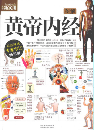 图解黄帝内经PDF电子书下载 - 中医养生阁中医教学-中医资料-中医医案-中医针灸-古籍珍本-中医基础-中医经典-中医-名家学术-中医男科-疾病专治-经方论治-名族医药-中医方剂-中药本草-中医拔罐-中医刮痧-推拿按摩-中医内科-中西结合-中医妇科-中医皮肤-中医医话-中医外科-中医儿科-中医儿科-海外中医-特色疗法-中医骨伤-中医四诊-中医养生阁
