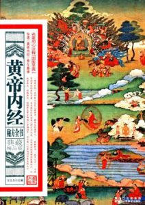 《黄帝内经》秘方全书  典藏精品版PDF电子书下载中医教学-中医资料-中医医案-中医针灸-古籍珍本-中医基础-中医经典-中医-名家学术-中医男科-疾病专治-经方论治-名族医药-中医方剂-中药本草-中医拔罐-中医刮痧-推拿按摩-中医内科-中西结合-中医妇科-中医皮肤-中医医话-中医外科-中医儿科-中医儿科-海外中医-特色疗法-中医骨伤-中医四诊-中医养生阁