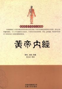 黄帝内经PDF电子书下载中医教学-中医资料-中医医案-中医针灸-古籍珍本-中医基础-中医经典-中医-名家学术-中医男科-疾病专治-经方论治-名族医药-中医方剂-中药本草-中医拔罐-中医刮痧-推拿按摩-中医内科-中西结合-中医妇科-中医皮肤-中医医话-中医外科-中医儿科-中医儿科-海外中医-特色疗法-中医骨伤-中医四诊-中医养生阁