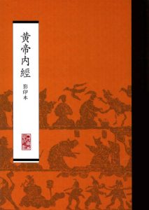 黄帝内经影印本PDF电子书下载中医教学-中医资料-中医医案-中医针灸-古籍珍本-中医基础-中医经典-中医-名家学术-中医男科-疾病专治-经方论治-名族医药-中医方剂-中药本草-中医拔罐-中医刮痧-推拿按摩-中医内科-中西结合-中医妇科-中医皮肤-中医医话-中医外科-中医儿科-中医儿科-海外中医-特色疗法-中医骨伤-中医四诊-中医养生阁