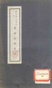 伤寒论辑义按(三)PDF电子书下载中医教学-中医资料-中医医案-中医针灸-古籍珍本-中医基础-中医经典-中医-名家学术-中医男科-疾病专治-经方论治-名族医药-中医方剂-中药本草-中医拔罐-中医刮痧-推拿按摩-中医内科-中西结合-中医妇科-中医皮肤-中医医话-中医外科-中医儿科-中医儿科-海外中医-特色疗法-中医骨伤-中医四诊-中医养生阁