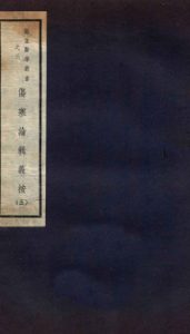 伤寒论辑义按 卷四PDF电子书下载中医教学-中医资料-中医医案-中医针灸-古籍珍本-中医基础-中医经典-中医-名家学术-中医男科-疾病专治-经方论治-名族医药-中医方剂-中药本草-中医拔罐-中医刮痧-推拿按摩-中医内科-中西结合-中医妇科-中医皮肤-中医医话-中医外科-中医儿科-中医儿科-海外中医-特色疗法-中医骨伤-中医四诊-中医养生阁