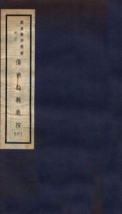 伤寒论辑义按 卷五—卷六PDF电子书下载中医教学-中医资料-中医医案-中医针灸-古籍珍本-中医基础-中医经典-中医-名家学术-中医男科-疾病专治-经方论治-名族医药-中医方剂-中药本草-中医拔罐-中医刮痧-推拿按摩-中医内科-中西结合-中医妇科-中医皮肤-中医医话-中医外科-中医儿科-中医儿科-海外中医-特色疗法-中医骨伤-中医四诊-中医养生阁