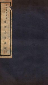 伤寒论辑义按  卷一PDF电子书下载中医教学-中医资料-中医医案-中医针灸-古籍珍本-中医基础-中医经典-中医-名家学术-中医男科-疾病专治-经方论治-名族医药-中医方剂-中药本草-中医拔罐-中医刮痧-推拿按摩-中医内科-中西结合-中医妇科-中医皮肤-中医医话-中医外科-中医儿科-中医儿科-海外中医-特色疗法-中医骨伤-中医四诊-中医养生阁