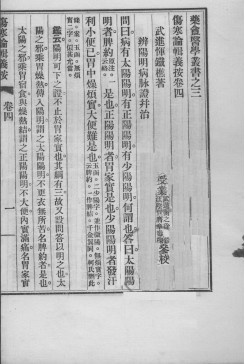 伤寒论辑义按 卷四PDF电子书下载 - 中医养生阁中医教学-中医资料-中医医案-中医针灸-古籍珍本-中医基础-中医经典-中医-名家学术-中医男科-疾病专治-经方论治-名族医药-中医方剂-中药本草-中医拔罐-中医刮痧-推拿按摩-中医内科-中西结合-中医妇科-中医皮肤-中医医话-中医外科-中医儿科-中医儿科-海外中医-特色疗法-中医骨伤-中医四诊-中医养生阁