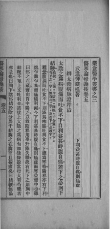 伤寒论辑义按 卷五PDF电子书下载 - 中医养生阁中医教学-中医资料-中医医案-中医针灸-古籍珍本-中医基础-中医经典-中医-名家学术-中医男科-疾病专治-经方论治-名族医药-中医方剂-中药本草-中医拔罐-中医刮痧-推拿按摩-中医内科-中西结合-中医妇科-中医皮肤-中医医话-中医外科-中医儿科-中医儿科-海外中医-特色疗法-中医骨伤-中医四诊-中医养生阁