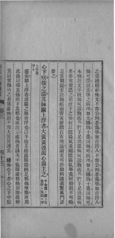 伤寒论辑义按 卷3 下PDF电子书下载 - 中医养生阁中医教学-中医资料-中医医案-中医针灸-古籍珍本-中医基础-中医经典-中医-名家学术-中医男科-疾病专治-经方论治-名族医药-中医方剂-中药本草-中医拔罐-中医刮痧-推拿按摩-中医内科-中西结合-中医妇科-中医皮肤-中医医话-中医外科-中医儿科-中医儿科-海外中医-特色疗法-中医骨伤-中医四诊-中医养生阁