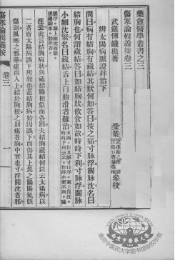 伤寒论辑义按 卷3PDF电子书下载 - 中医养生阁中医教学-中医资料-中医医案-中医针灸-古籍珍本-中医基础-中医经典-中医-名家学术-中医男科-疾病专治-经方论治-名族医药-中医方剂-中药本草-中医拔罐-中医刮痧-推拿按摩-中医内科-中西结合-中医妇科-中医皮肤-中医医话-中医外科-中医儿科-中医儿科-海外中医-特色疗法-中医骨伤-中医四诊-中医养生阁