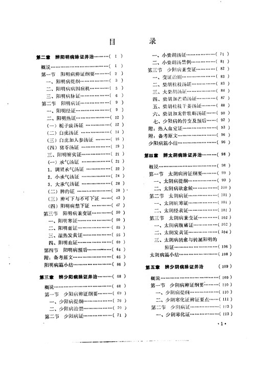 伤寒论析义第2分册PDF电子书下载 - 中医养生阁中医教学-中医资料-中医医案-中医针灸-古籍珍本-中医基础-中医经典-中医-名家学术-中医男科-疾病专治-经方论治-名族医药-中医方剂-中药本草-中医拔罐-中医刮痧-推拿按摩-中医内科-中西结合-中医妇科-中医皮肤-中医医话-中医外科-中医儿科-中医儿科-海外中医-特色疗法-中医骨伤-中医四诊-中医养生阁