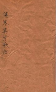 伤寒真方歌括 卷一 卷六PDF电子书下载中医教学-中医资料-中医医案-中医针灸-古籍珍本-中医基础-中医经典-中医-名家学术-中医男科-疾病专治-经方论治-名族医药-中医方剂-中药本草-中医拔罐-中医刮痧-推拿按摩-中医内科-中西结合-中医妇科-中医皮肤-中医医话-中医外科-中医儿科-中医儿科-海外中医-特色疗法-中医骨伤-中医四诊-中医养生阁