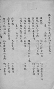 伤寒真方歌括方义择长沙方方义PDF电子书下载中医教学-中医资料-中医医案-中医针灸-古籍珍本-中医基础-中医经典-中医-名家学术-中医男科-疾病专治-经方论治-名族医药-中医方剂-中药本草-中医拔罐-中医刮痧-推拿按摩-中医内科-中西结合-中医妇科-中医皮肤-中医医话-中医外科-中医儿科-中医儿科-海外中医-特色疗法-中医骨伤-中医四诊-中医养生阁