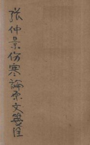 伤寒论浅注  仿宋古本PDF电子书下载中医教学-中医资料-中医医案-中医针灸-古籍珍本-中医基础-中医经典-中医-名家学术-中医男科-疾病专治-经方论治-名族医药-中医方剂-中药本草-中医拔罐-中医刮痧-推拿按摩-中医内科-中西结合-中医妇科-中医皮肤-中医医话-中医外科-中医儿科-中医儿科-海外中医-特色疗法-中医骨伤-中医四诊-中医养生阁