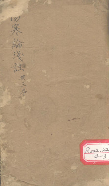 伤寒论浅注 共三本PDF电子书下载 - 中医养生阁中医教学-中医资料-中医医案-中医针灸-古籍珍本-中医基础-中医经典-中医-名家学术-中医男科-疾病专治-经方论治-名族医药-中医方剂-中药本草-中医拔罐-中医刮痧-推拿按摩-中医内科-中西结合-中医妇科-中医皮肤-中医医话-中医外科-中医儿科-中医儿科-海外中医-特色疗法-中医骨伤-中医四诊-中医养生阁