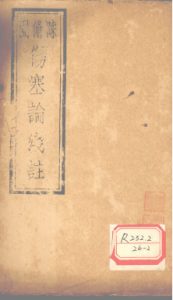 伤寒论浅注  卷5PDF电子书下载中医教学-中医资料-中医医案-中医针灸-古籍珍本-中医基础-中医经典-中医-名家学术-中医男科-疾病专治-经方论治-名族医药-中医方剂-中药本草-中医拔罐-中医刮痧-推拿按摩-中医内科-中西结合-中医妇科-中医皮肤-中医医话-中医外科-中医儿科-中医儿科-海外中医-特色疗法-中医骨伤-中医四诊-中医养生阁