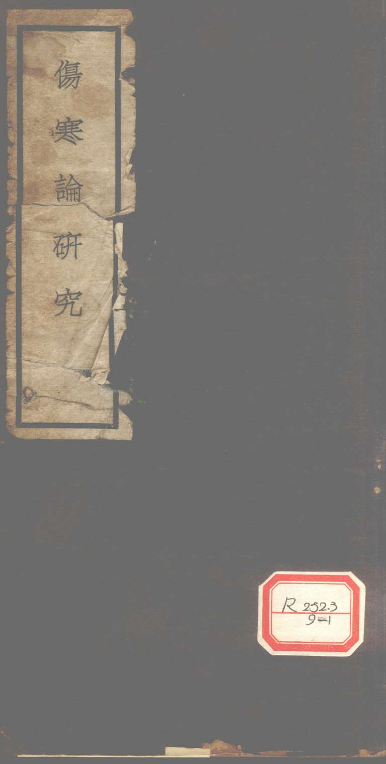 伤寒论研究 卷1-2PDF电子书下载 - 中医养生阁中医教学-中医资料-中医医案-中医针灸-古籍珍本-中医基础-中医经典-中医-名家学术-中医男科-疾病专治-经方论治-名族医药-中医方剂-中药本草-中医拔罐-中医刮痧-推拿按摩-中医内科-中西结合-中医妇科-中医皮肤-中医医话-中医外科-中医儿科-中医儿科-海外中医-特色疗法-中医骨伤-中医四诊-中医养生阁