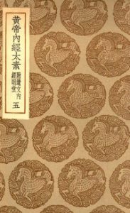 黄帝内经太素附遗文内经明堂五PDF电子书下载中医教学-中医资料-中医医案-中医针灸-古籍珍本-中医基础-中医经典-中医-名家学术-中医男科-疾病专治-经方论治-名族医药-中医方剂-中药本草-中医拔罐-中医刮痧-推拿按摩-中医内科-中西结合-中医妇科-中医皮肤-中医医话-中医外科-中医儿科-中医儿科-海外中医-特色疗法-中医骨伤-中医四诊-中医养生阁