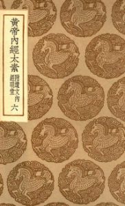 黄帝内经太素附遗文内经明堂六PDF电子书下载中医教学-中医资料-中医医案-中医针灸-古籍珍本-中医基础-中医经典-中医-名家学术-中医男科-疾病专治-经方论治-名族医药-中医方剂-中药本草-中医拔罐-中医刮痧-推拿按摩-中医内科-中西结合-中医妇科-中医皮肤-中医医话-中医外科-中医儿科-中医儿科-海外中医-特色疗法-中医骨伤-中医四诊-中医养生阁