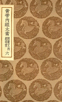 黄帝内经太素附遗文内经明堂六PDF电子书下载 - 中医养生阁中医教学-中医资料-中医医案-中医针灸-古籍珍本-中医基础-中医经典-中医-名家学术-中医男科-疾病专治-经方论治-名族医药-中医方剂-中药本草-中医拔罐-中医刮痧-推拿按摩-中医内科-中西结合-中医妇科-中医皮肤-中医医话-中医外科-中医儿科-中医儿科-海外中医-特色疗法-中医骨伤-中医四诊-中医养生阁