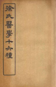 徐氏医学十六种内经诠释洄溪脈学PDF电子书下载中医教学-中医资料-中医医案-中医针灸-古籍珍本-中医基础-中医经典-中医-名家学术-中医男科-疾病专治-经方论治-名族医药-中医方剂-中药本草-中医拔罐-中医刮痧-推拿按摩-中医内科-中西结合-中医妇科-中医皮肤-中医医话-中医外科-中医儿科-中医儿科-海外中医-特色疗法-中医骨伤-中医四诊-中医养生阁